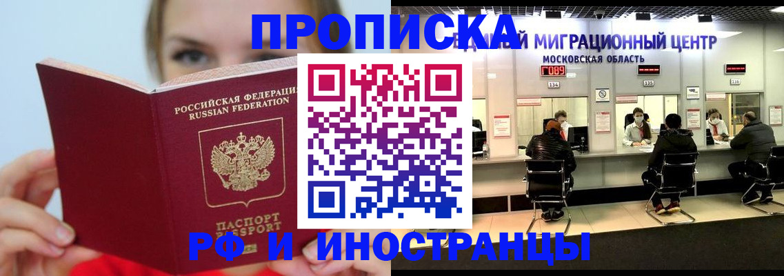 прописка иностранных граждан в Лебедяни
