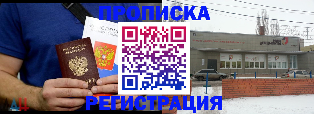 где прописаться в Лебедяни