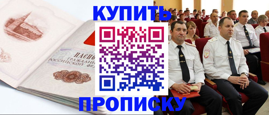 временная прописка в Лебедяни