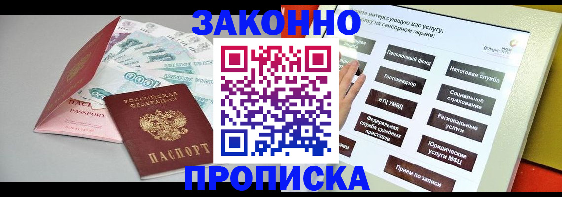 временная регистрация для школы в Лебедяни